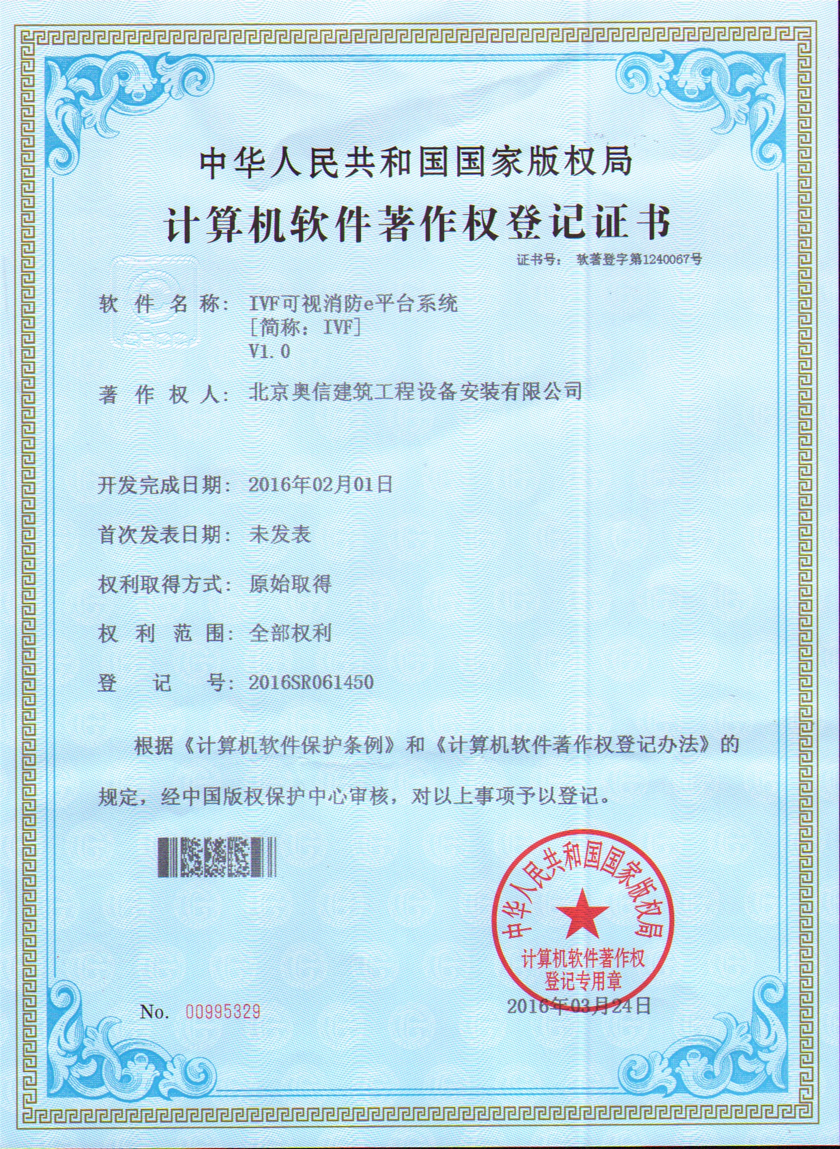 开云手机官方网站(中国)有限股份公司获国家版权局颁发的“计算机软件著作权登记证书”