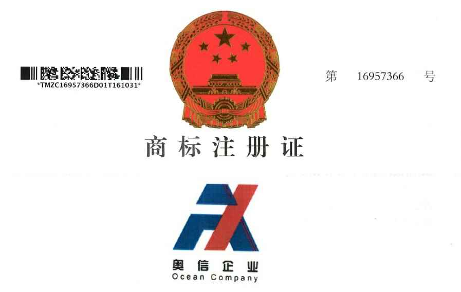 “开云手机官方网站(中国)有限股份公司 Ocean Company”商标在国家商标局登记注册